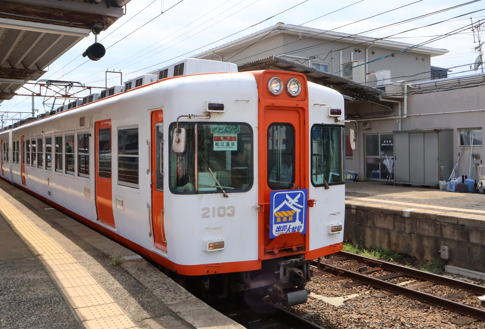 一畑電車2103 旧京王5121
