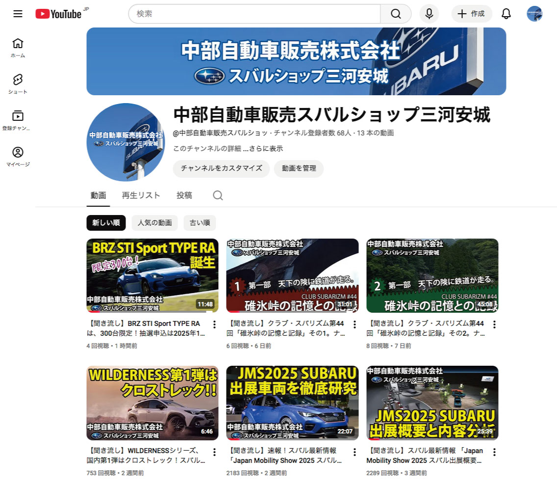 スバルショップ三河安城公式チャンネル