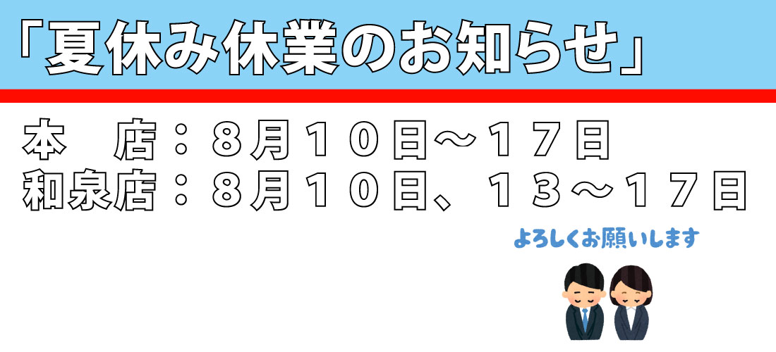 スバルショップ三河安城夏季休業のお知らせ。